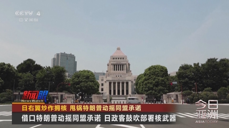 《今日亚洲》 20250821