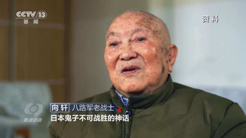 《焦点访谈》 20250827 历史照耀今天 穿越烽火的不屈抗争