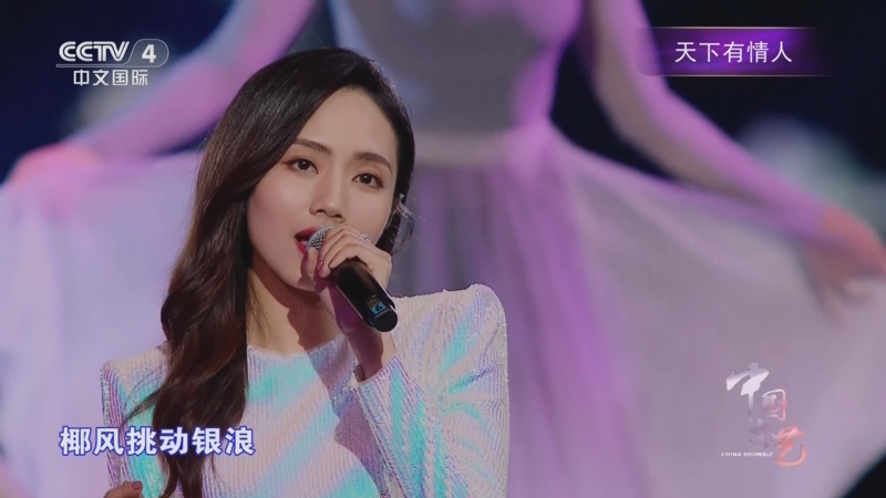 《中国文艺》 20250827 天下有情人