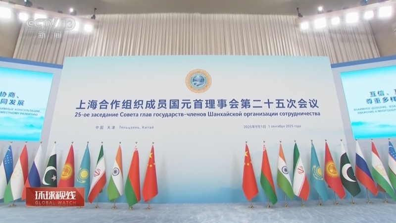 《环球视线》 20250901