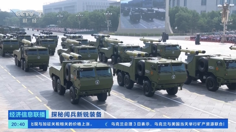 《经济信息联播》 20250904