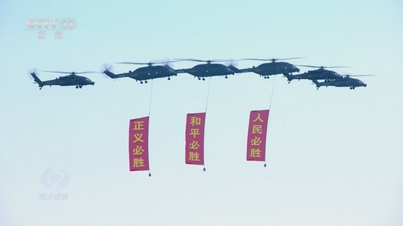 《焦点访谈》 20250906 光荣时刻 陆战雄鹰 铁翼护旗