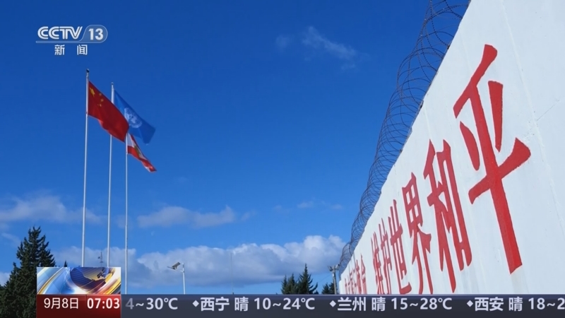 《朝闻天下》 20250908 07:00