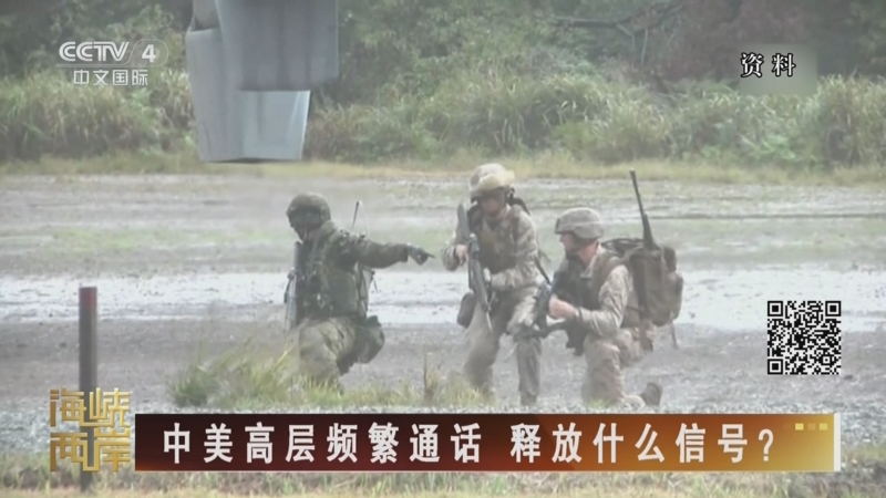 《海峡两岸》 20250911