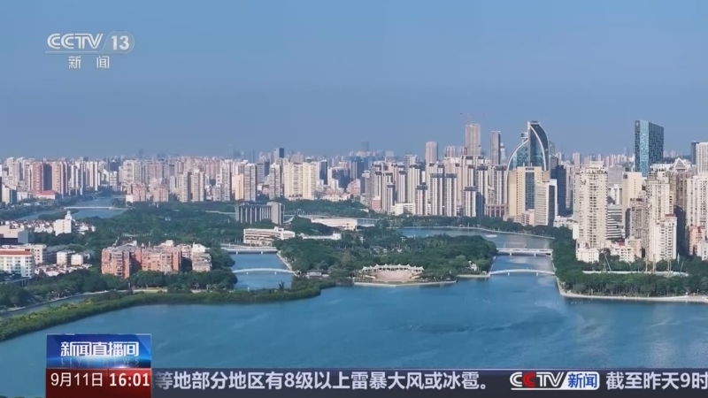《新闻直播间》 20250911 16:00