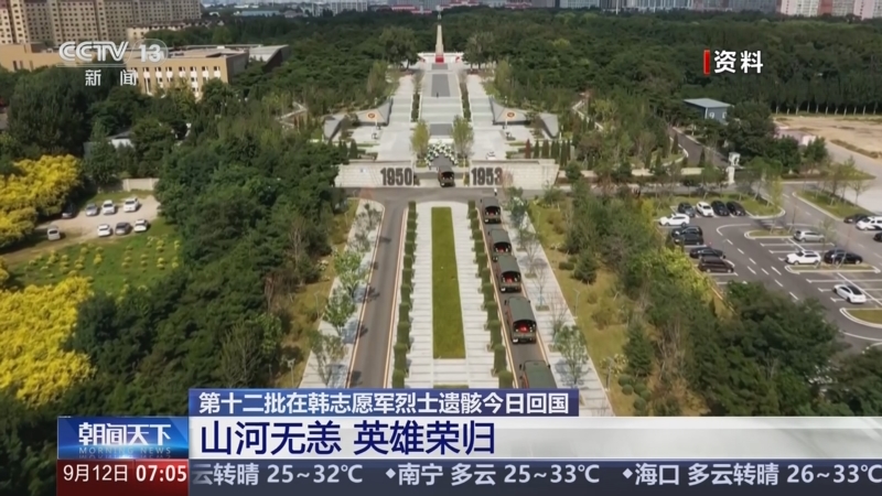 《朝闻天下》 20250912 07:00