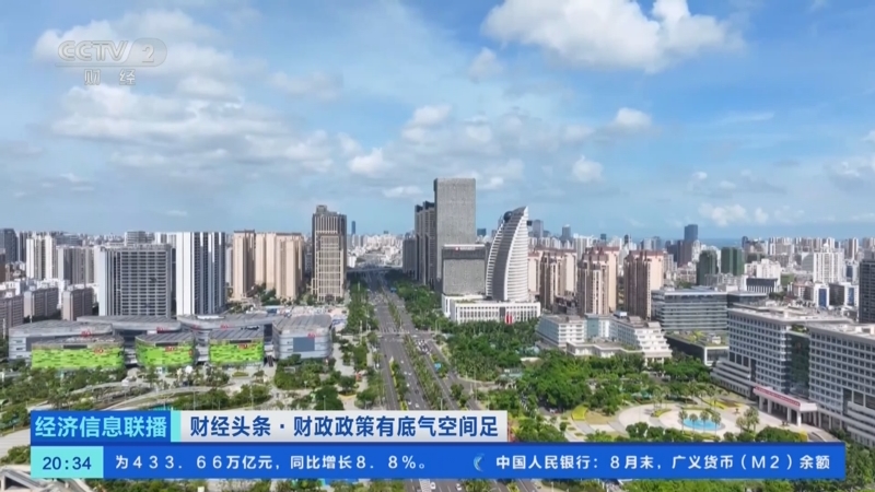 《经济信息联播》 20250912