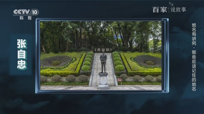 《百家说故事》 20250913