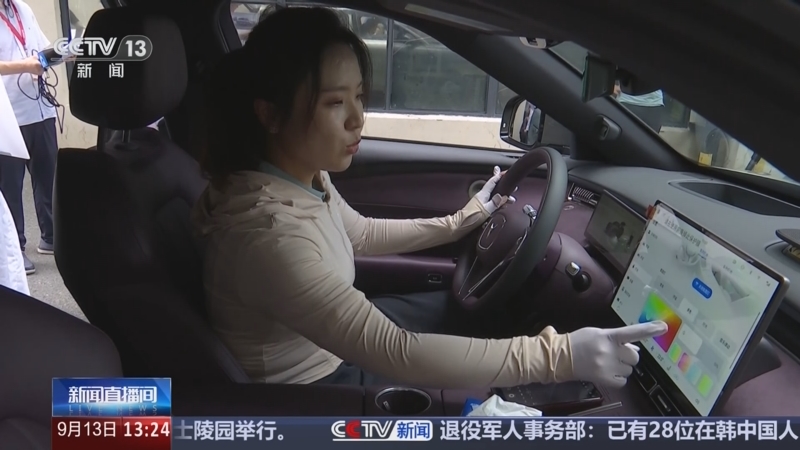 《新闻直播间》 20250913 13:22