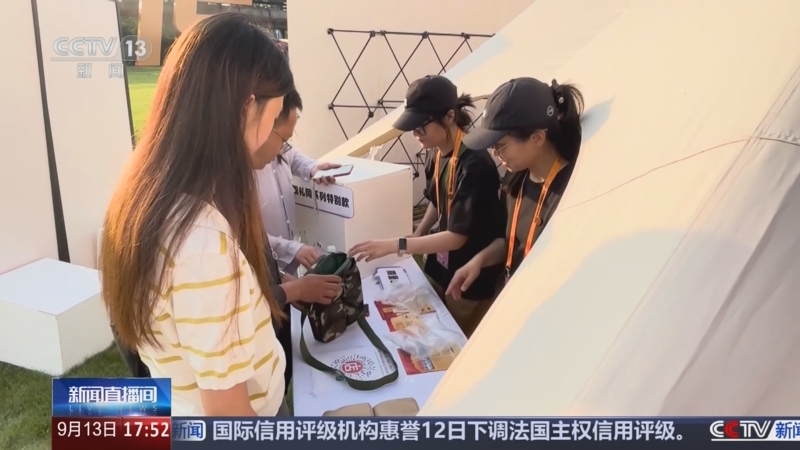 《新闻直播间》 20250913 17:00