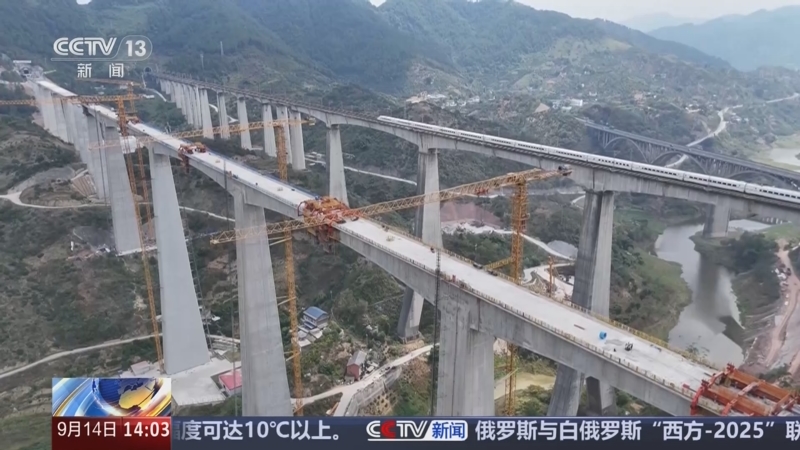 《新闻直播间》 20250914 14:00