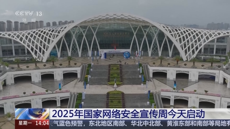 《新闻直播间》 20250915 14:00