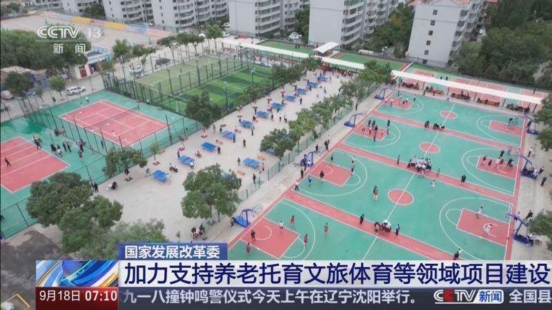 《朝闻天下》 20250918 07:00