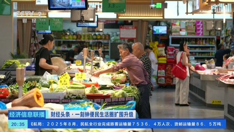《经济信息联播》 20250919