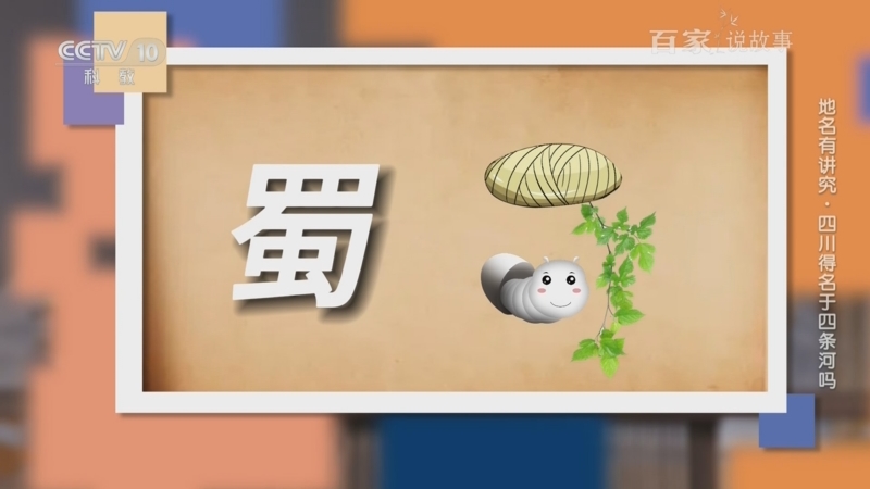 《百家说故事》 20250921