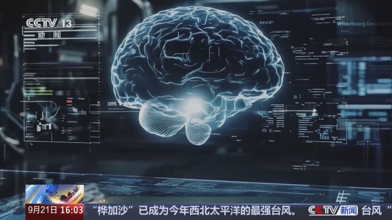 《新闻直播间》 20250921 16:00