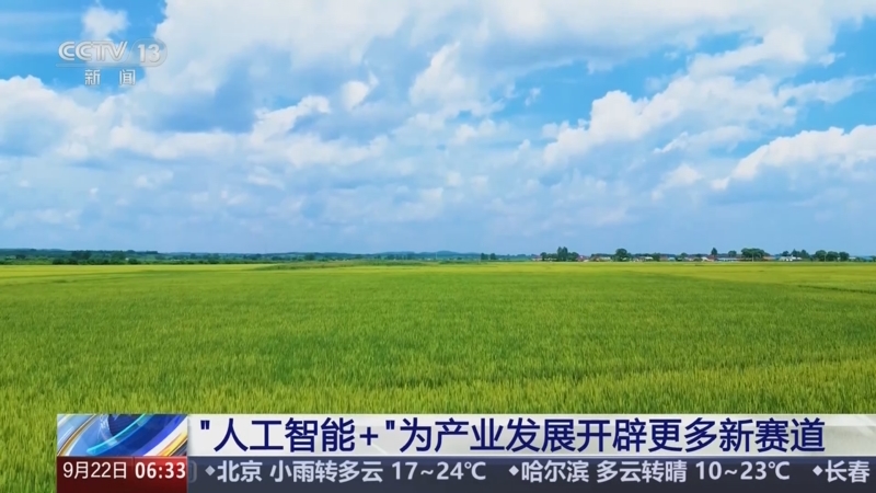 《朝闻天下》 20250922 06:00