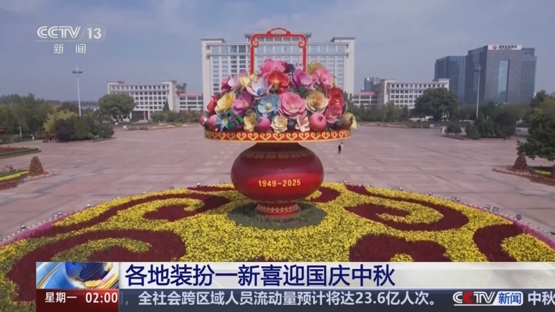 《新闻直播间》 20250929 02:00