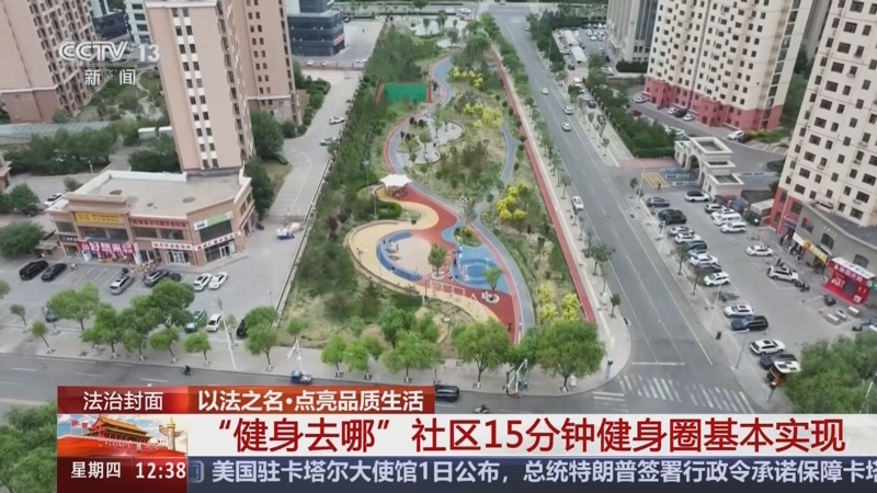 《法治在线》 20251002