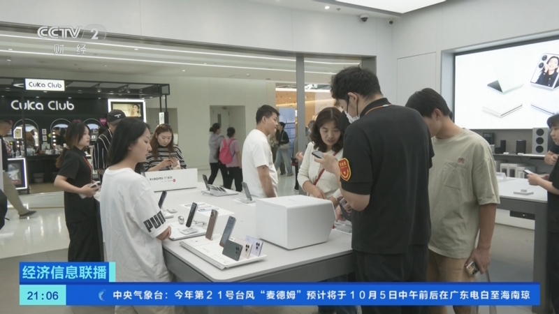 《经济信息联播》 20251004