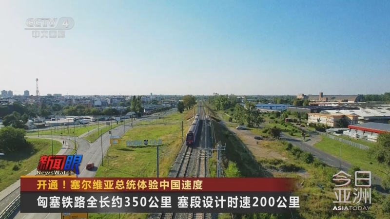 《今日亚洲》 20251004