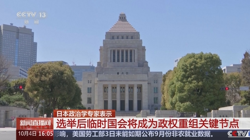 《新闻直播间》 20251004 16:00