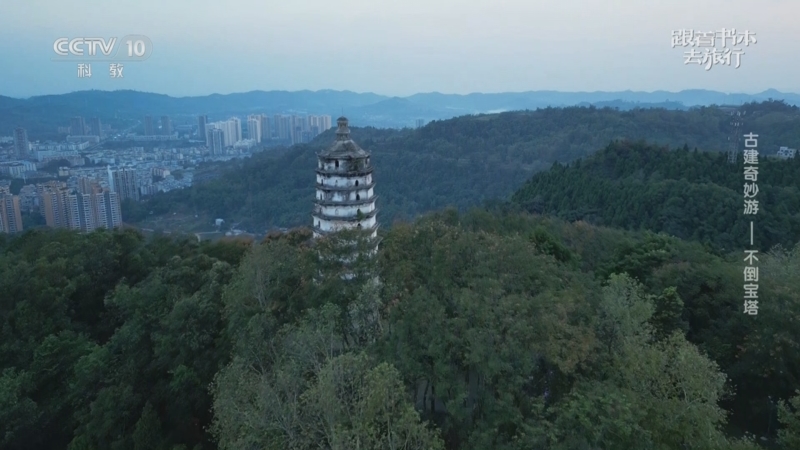 《跟着书本去旅行》 20251006 古建奇妙游——不倒宝塔