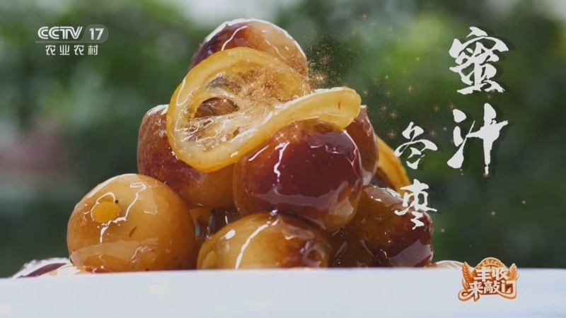 《谁知盘中餐》 20251007 丰收来敲门 甜甜蜜蜜庆丰收
