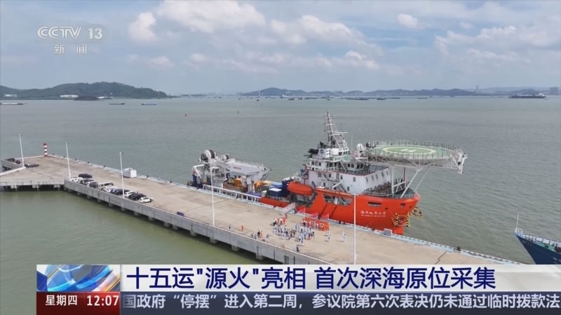 天海联动”科技感十足！十五运会“源火”竟来自1522米的海底_新闻频道_