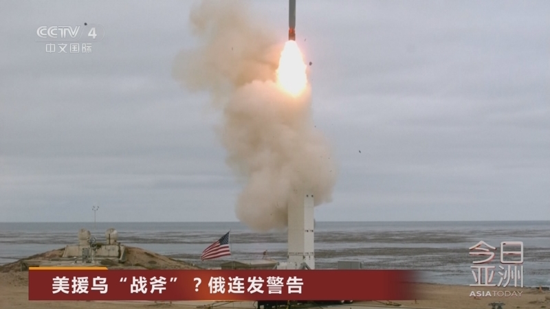 《今日亚洲》 20251009