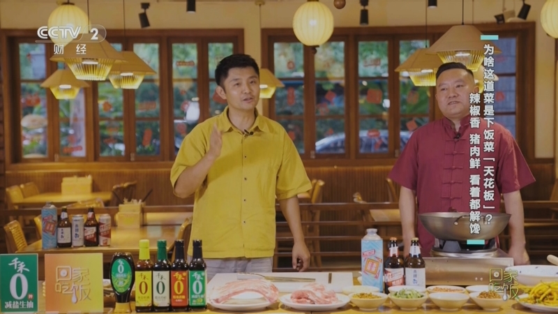 《回家吃饭》 20251013 辣得鲜 酸得野 这座城市的美食和什么最配？