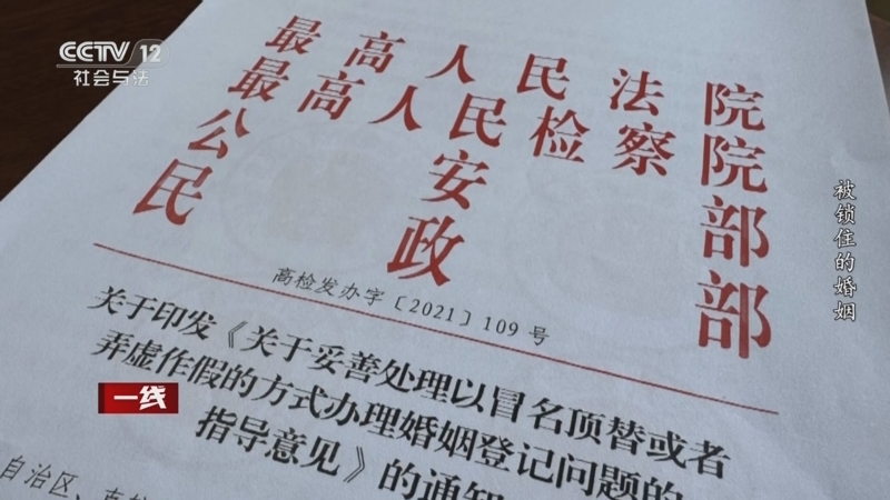 《一线》 20251013 被锁住的婚姻