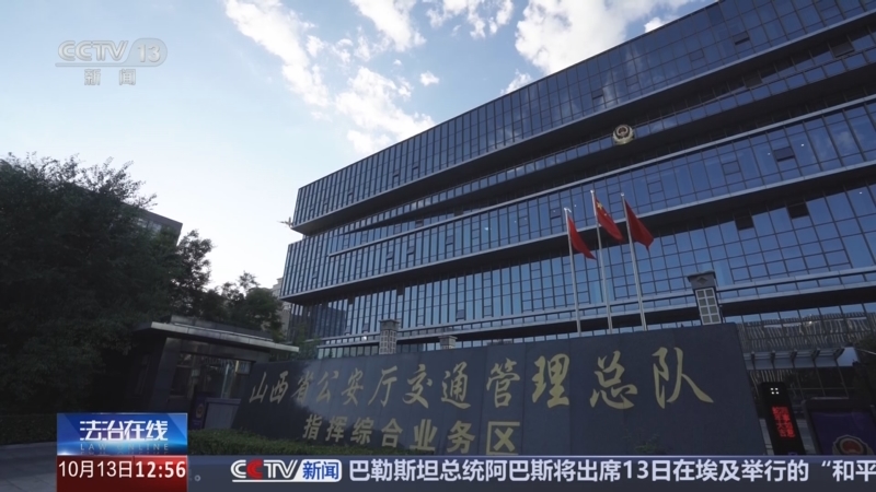 《法治在线》 20251013