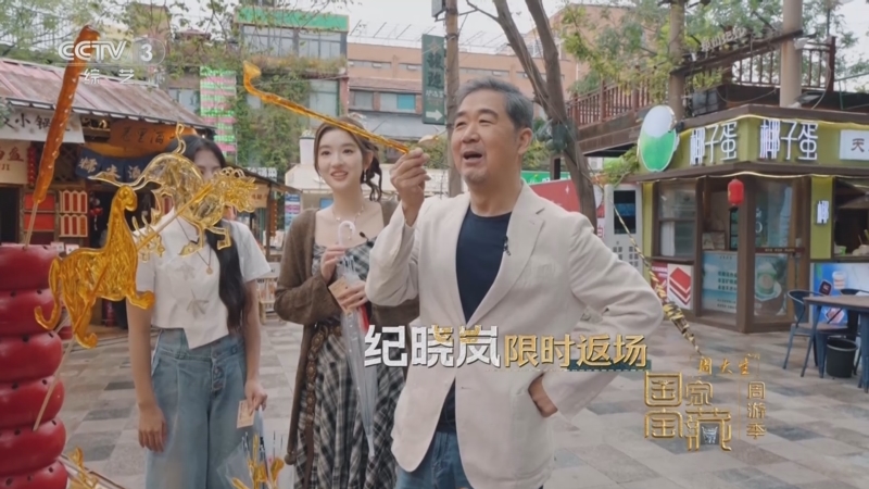 《国家宝藏·周游季》 20251014