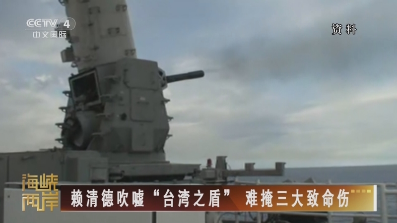 《海峡两岸》 20251015