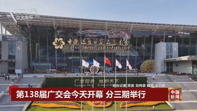 《中国新闻》 20251015 12:00