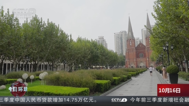 《今日环球》 20251016