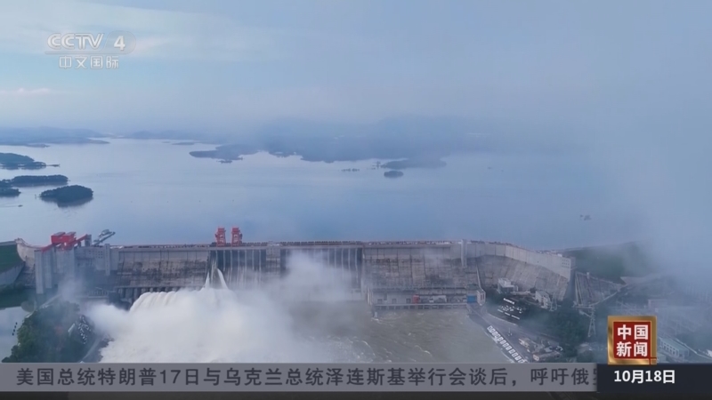 《中国新闻》 20251018 21:00