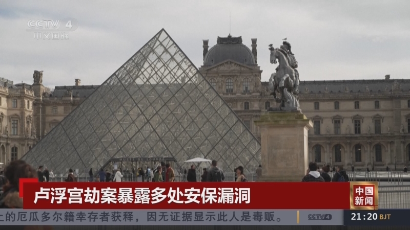 《中国新闻》 20251021 21:00