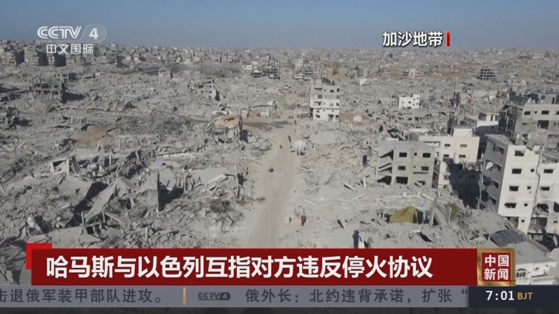 《中国新闻》 20251029 07:00