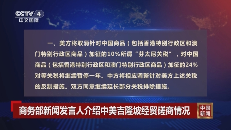 《中国新闻》 20251031 05:00