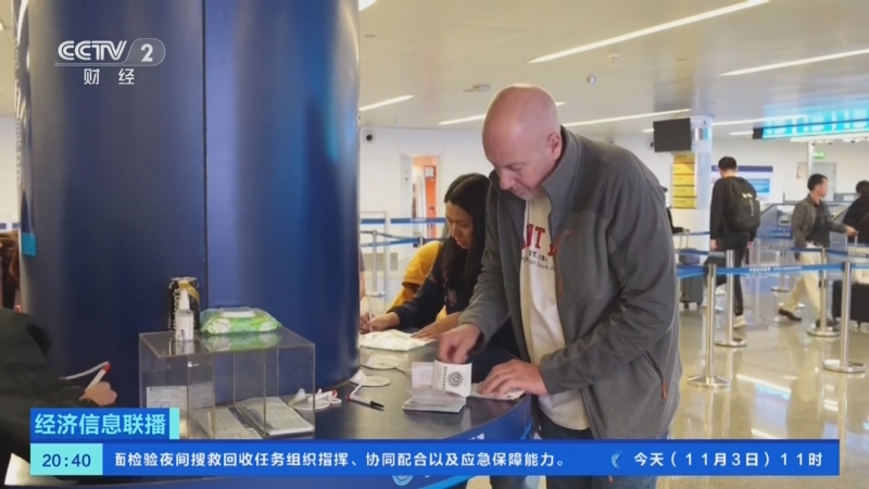 《经济信息联播》 20251103