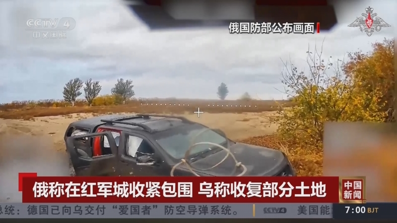 《中国新闻》 20251104 07:00