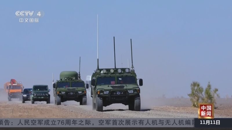 《中国新闻》 20251111 21:00