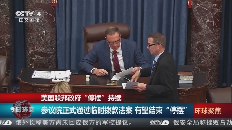 《今日环球》 20251112