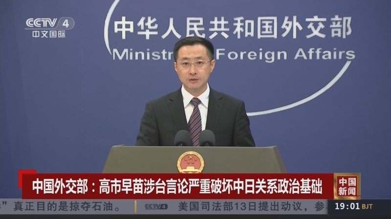 《中国新闻》 20251114 19:00