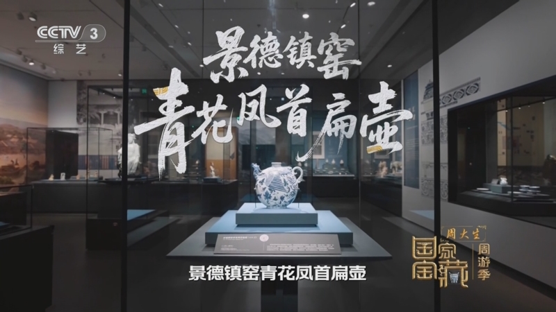 《国家宝藏·周游季》 20251117