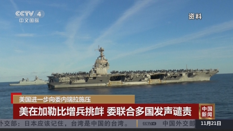 《中国新闻》 20251121 07:00