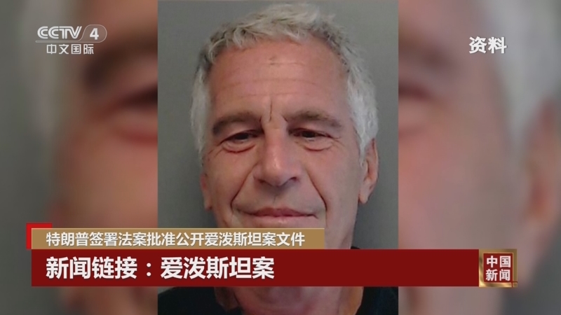 《中国新闻》 20251121 03:00