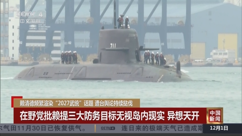 《中国新闻》 20251201 12:00